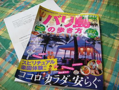 「バリ島の歩き方 2011」にシドゥメン村情報が掲載されております!_a0120328_19411862.jpg