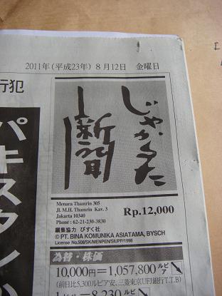 「じゃかるた新聞」8月12日付け じゃらんじゃらんのページにて掲載されております。_a0120328_19594110.jpg