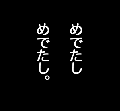 8月26日(金)【阪神−ヤクルト】(甲子園)◯9ー4_f0105741_1312895.gif