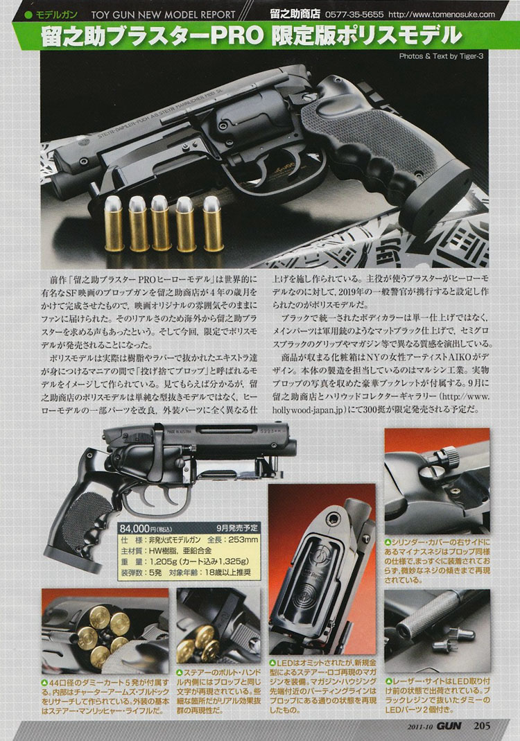 留ブラPRO、限定黒モデル、月刊GUNレビュー。 : 下呂温泉 留之助商店