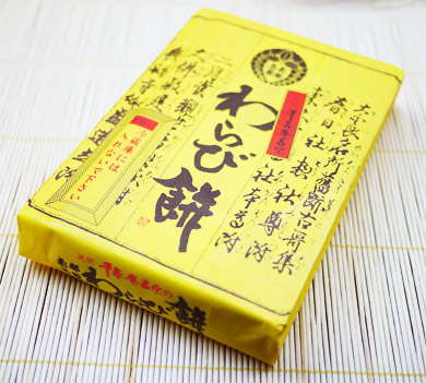 奈良からのお土産 千壽庵吉宗のわらび餅 花とテーブルblog 奈良からのお土産 千壽庵吉宗のわらび餅 花とテーブルblog