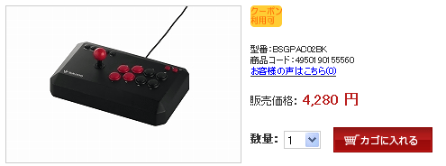 【レビュー】バッファローコクヨサプライ Arcade Stick 13 II(BSGPAC02BK)_c0004568_1957328.png