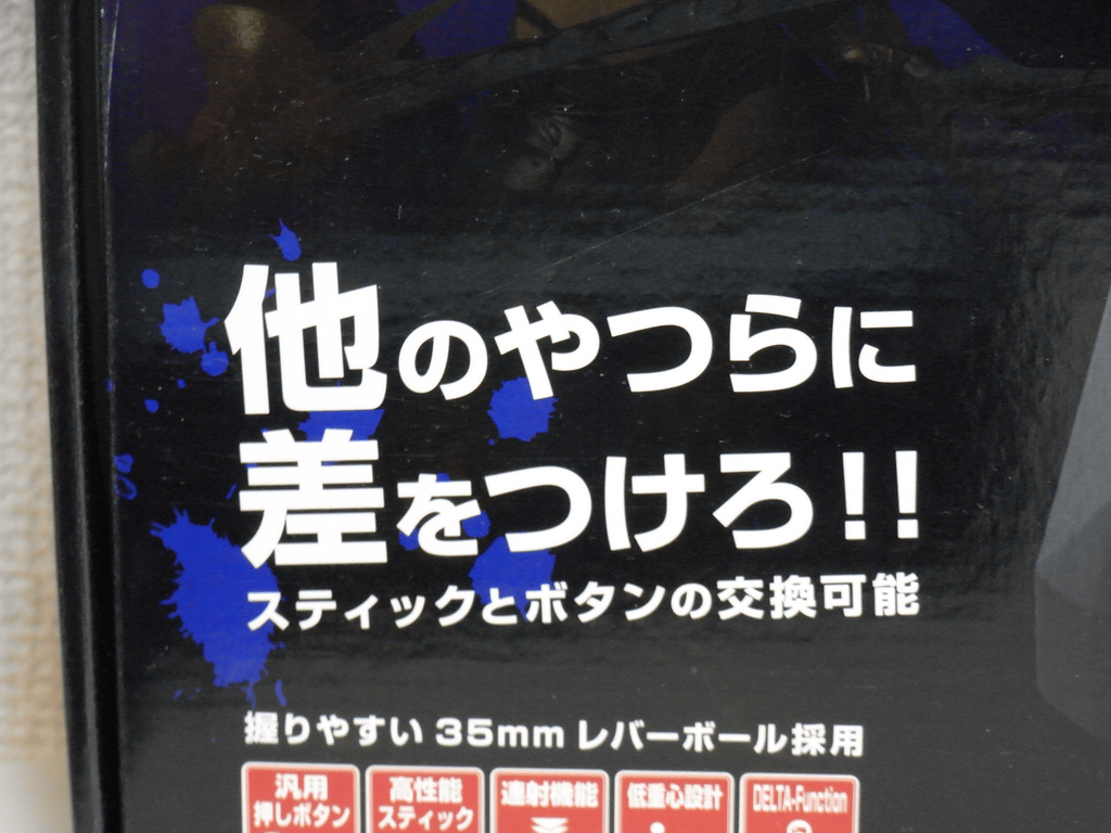 【レビュー】バッファローコクヨサプライ Arcade Stick 13 II(BSGPAC02BK)_c0004568_20144497.png