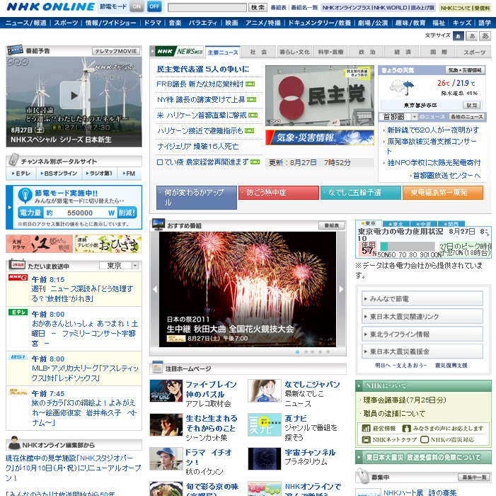 【復興記録】NHK ONLINE Top Page　2011/8/27_e0151275_8251737.jpg