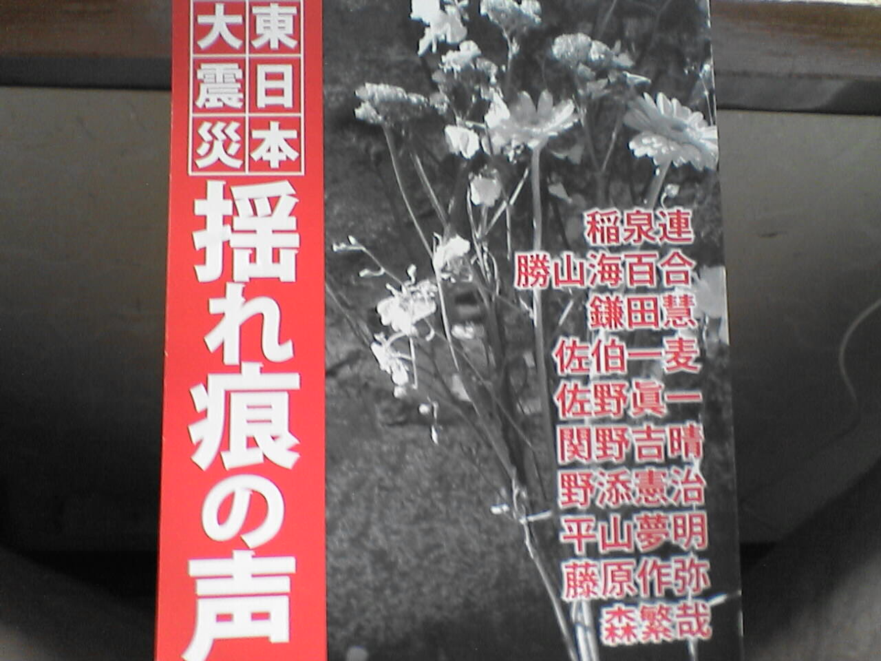 仙台学・揺れ痕の声　2011年8月27日_c0069380_1239774.jpg