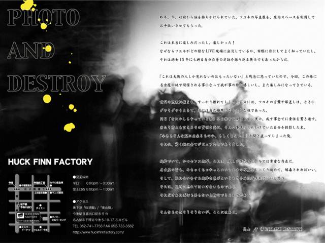 PHOTO AND DESTROY　-片岡冬樹　写真展-_e0184090_1443876.jpg