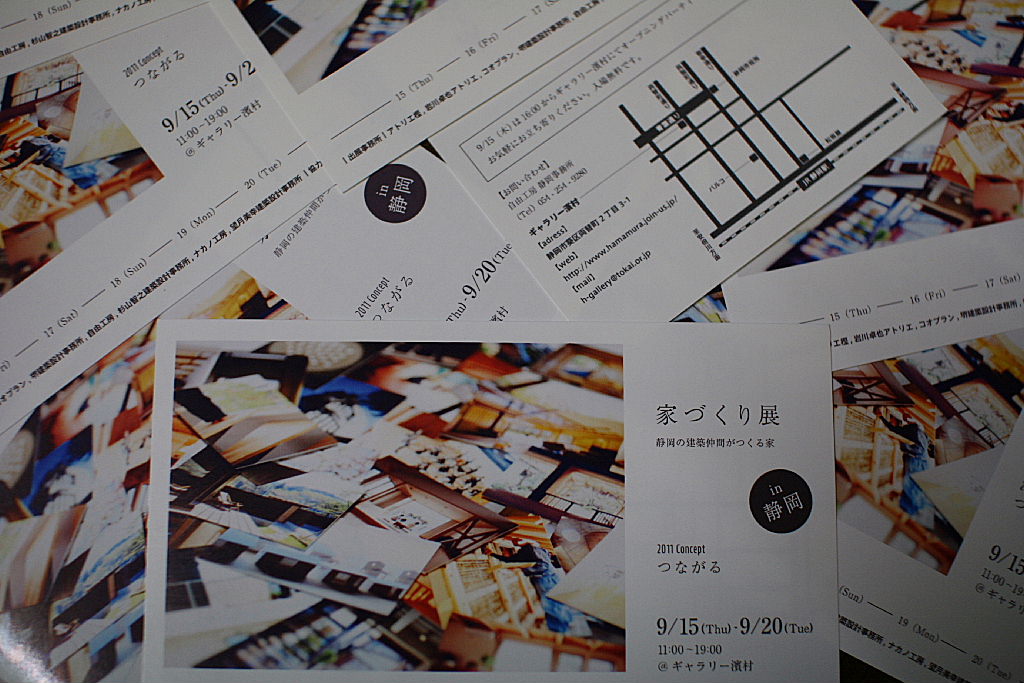 家づくり展２０１１ in静岡_e0145995_18521459.jpg