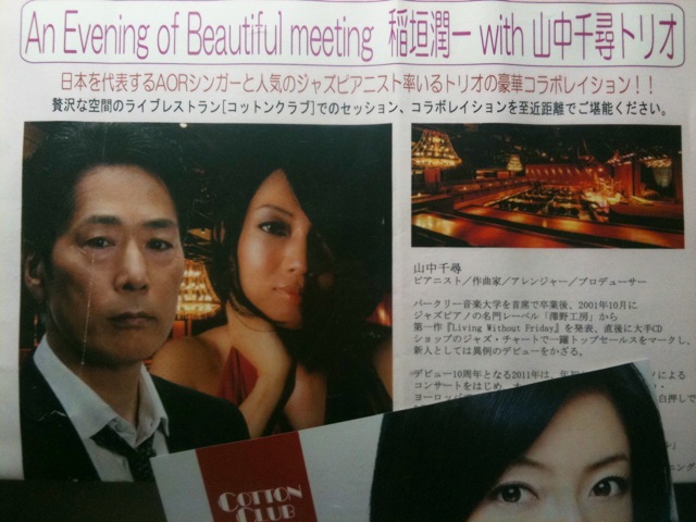 稲垣潤一with山中千尋トリオ 夢のち実現