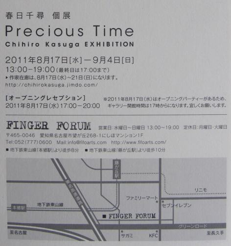 春日千尋 個展_a0219423_11213412.jpg