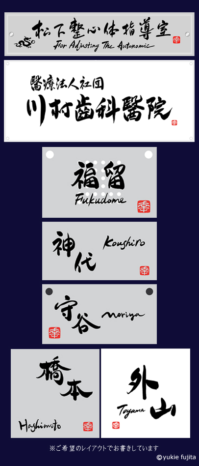 筆文字表札　≪2011年7月分≫_c0141944_23263172.jpg