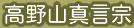 <2011年7月30日>「空海と密教美術展」&紀伊・高野山「金剛峯寺」レビュー_c0119160_1153815.gif