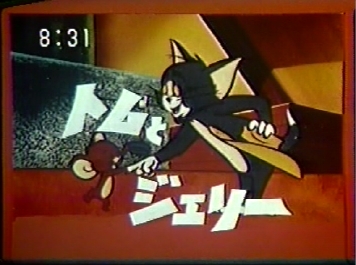 毎回の約束事 トムとジェリー旧tv放映日本語版一覧