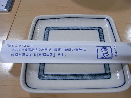夏休みは宮古島へ行って来た。 宮古のご飯 ぽうちゃたつや_f0110663_20501184.jpg