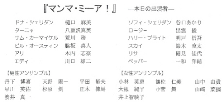 『マンマ・ミーア!』2回目_e0033570_2031116.jpg
