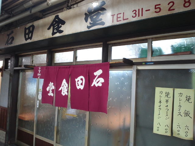 白ブタスープ 石田食堂@京都丹波口_f0051283_1150691.jpg