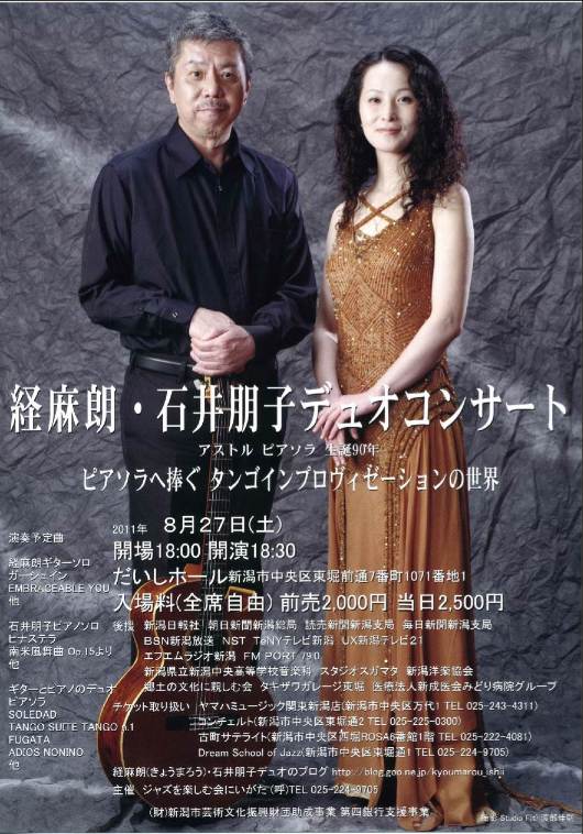 経麻朗・石井朋子デュオコンサート。_e0046190_20573233.jpg