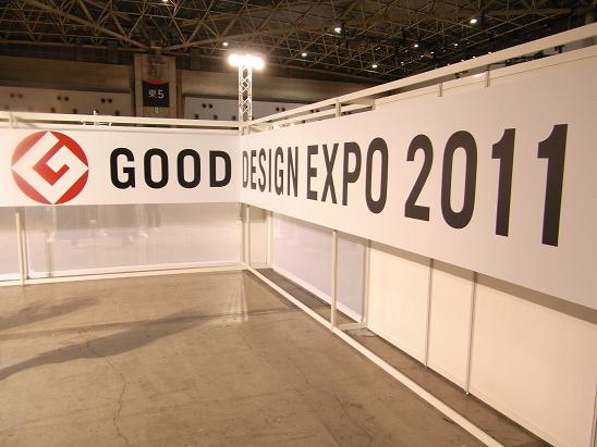 GOOD DESIGN EXPO 2011 グッドデザインエキスポ ２０１１ 訪問_f0165714_21565792.jpg