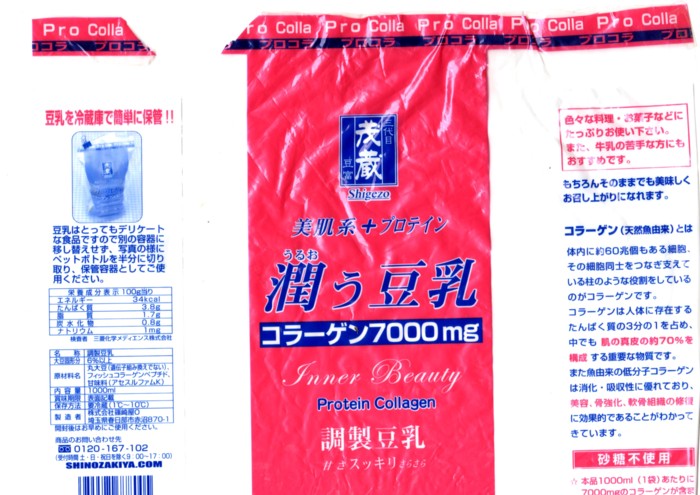 テレビの力!豆乳売り切れ_e0074955_739184.jpg