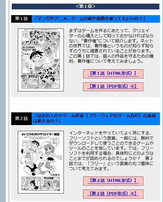 漫画で分かる 著作権 うるめぞ憩いの場 Blog Ver