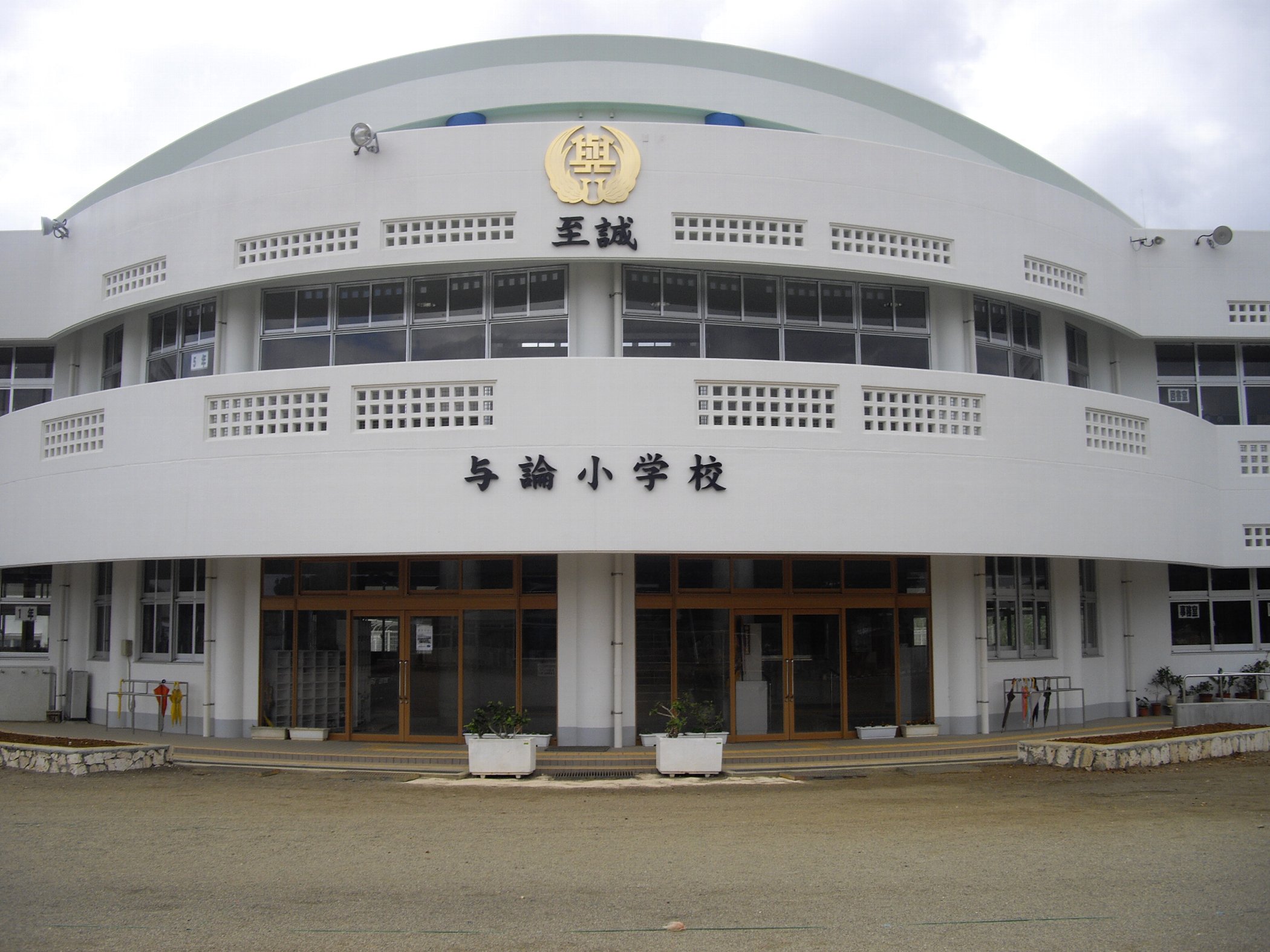 変わりゆく我が母校（与論小学校）_e0032991_10172467.jpg