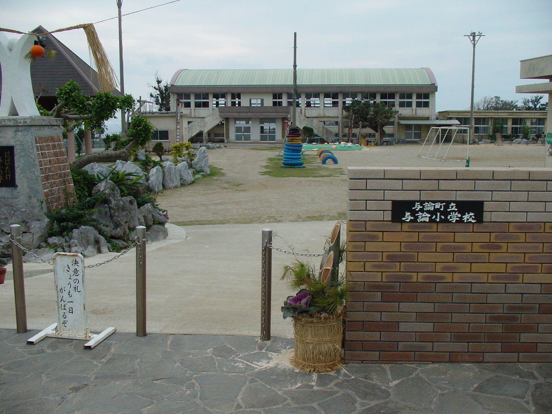 変わりゆく我が母校（与論小学校）_e0032991_10194390.jpg