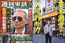 ★【島田紳助 最新情報】吉本興業と山口組の100年の関係_a0028694_1118104.jpg