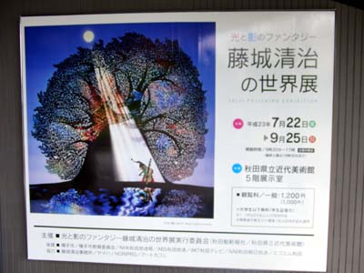 藤城清治の世界展_e0140496_2039294.jpg