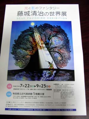 藤城清治の世界展_e0140496_20585754.jpg