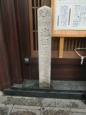 池田屋事件②(京都幕末史跡めぐり)_c0187004_1362481.jpg