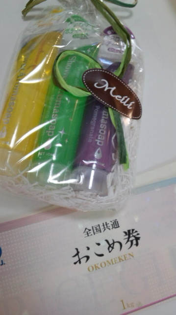 お米券!ありがとうですっ_e0114246_18145138.jpg