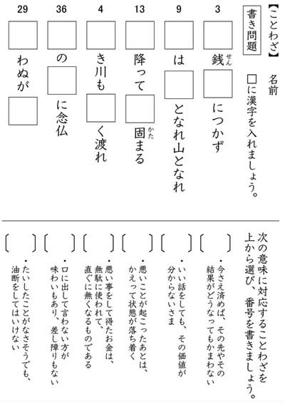 子供向けぬりえ エレガントことわざ クイズ プリント