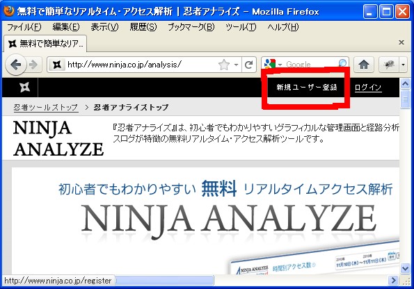 「エキサイトブログに忍者アナライズ解析を設置する方法」の件。_b0039059_1342313.jpg