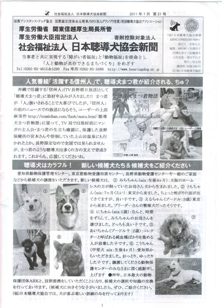 長野県宮田村にある聴導犬協会について_c0115660_13121964.jpg