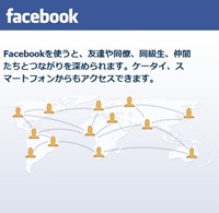 フェイスブックの超実践的“ビジネス活用” _b0164861_1795011.jpg