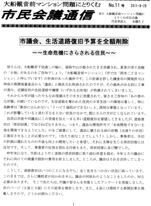 議会は市民より事業者の利益優先？大船観音前マンション_c0014967_1042469.jpg