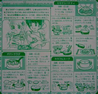 なかよし付録 料理レシピ集