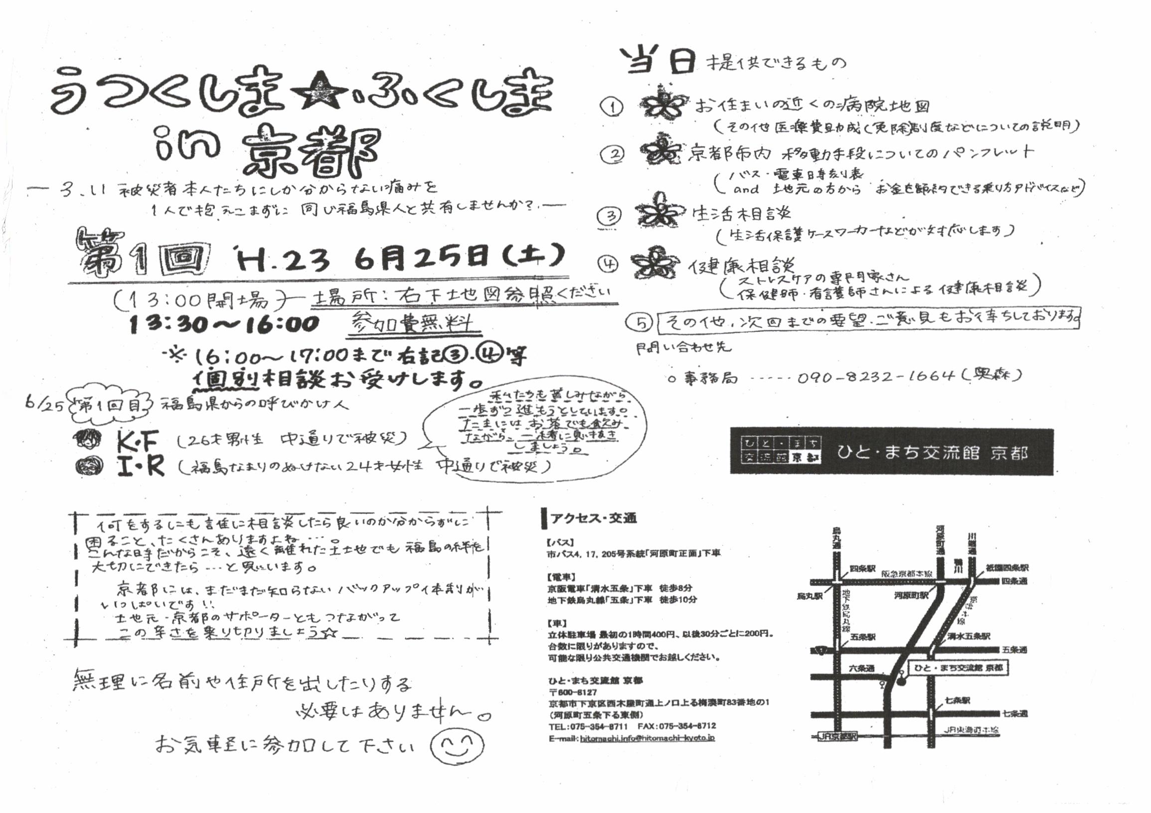 第1回うつくしま☆ふくしまin京都のチラシ_a0224877_0541929.jpg