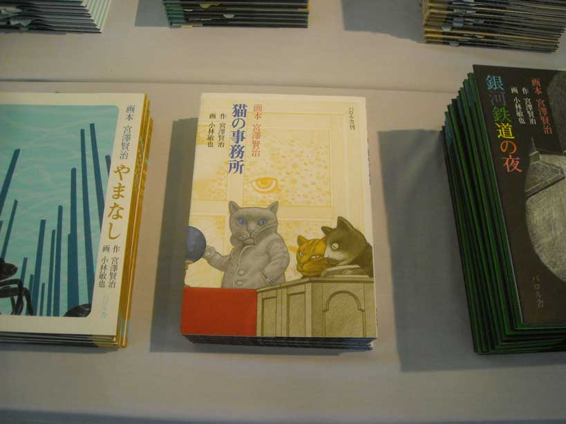 小林敏也の画本宮沢賢治/原画展（パンフレット編）_c0085508_1092711.jpg