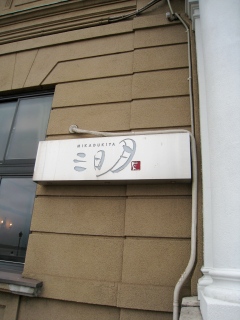 f0040310_834411.jpg