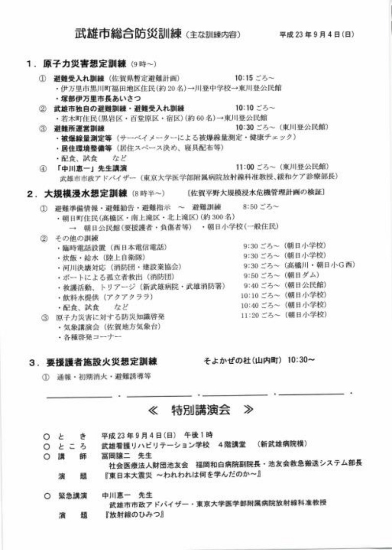 9月4日（日）原発事故想定訓練やります。_d0047811_22353592.jpg