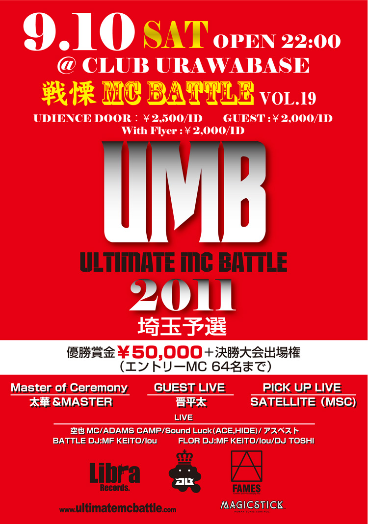 ■戦慄MC BATTLE.19 UMB 埼玉予選 一部タイムテーブルに変更がありました■_c0207219_19373239.jpg