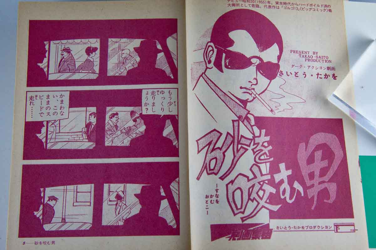 続々貸本マンガの世界_a0229634_2074234.jpg