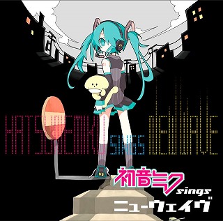 ニューウェイブほぼ３０周年祭に現代のスーパー歌姫・初音ミク参戦！_e0025035_13443185.jpg