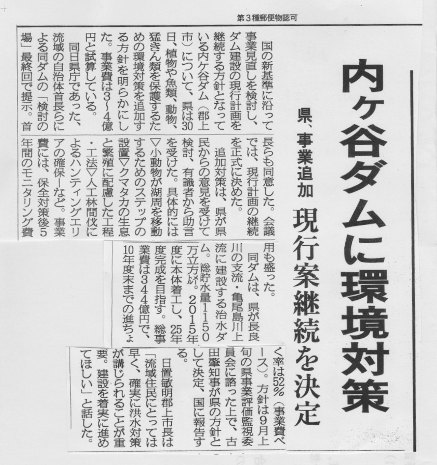 8月30日 「内ヶ谷ダム 第4回検討の場」_f0197754_2213283.jpg