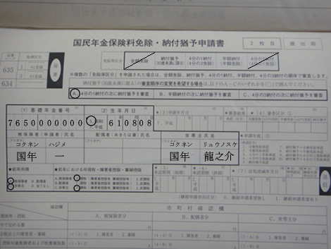 国民年金保険料免除・納付猶予申請書　（上部）_d0132289_121774.jpg