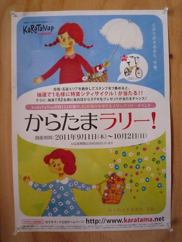 『からたまラリー!』_d0173398_2247381.jpg