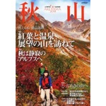 岳人秋山2011、出ました_d0100314_221844100.jpg