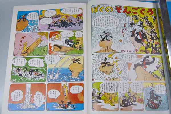 ぼくのそんごくう 無名漫画家のはぐれ土佐日記