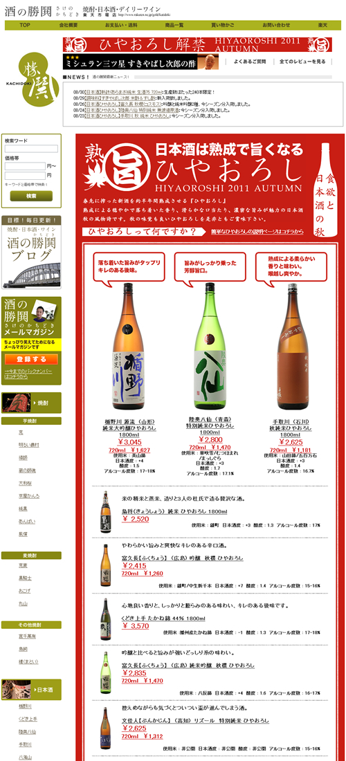 熟して旨い日本酒『ひやおろし』解禁！_d0238538_1382746.jpg