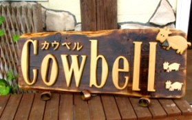 産直「ろくちゃん」へ・・・そしてcow bellへ・・・♪♪　　　_c0204740_19453456.jpg